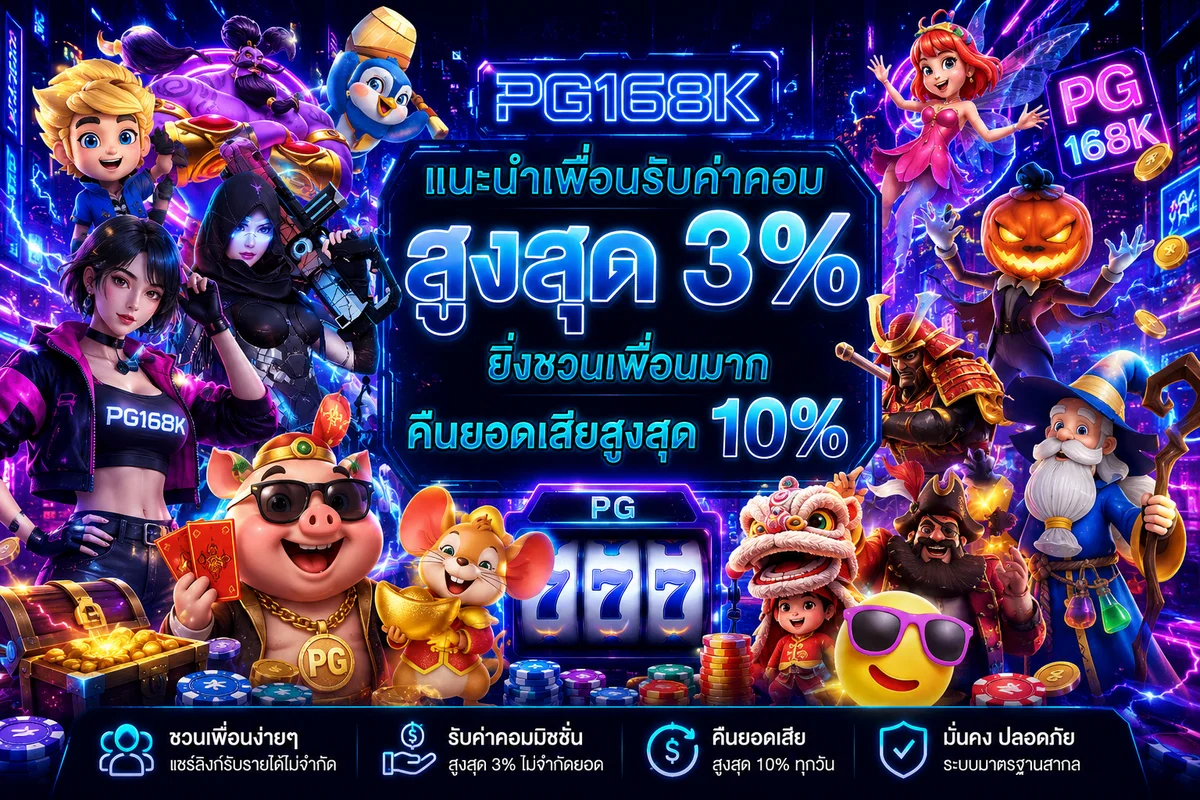 หน้ารวมเกมสล็อตออนไลน์ PGSLOT168K เลือกเล่นได้ครบทุกเกม