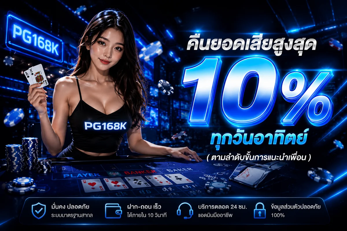PGSLOT168K เว็บตรง PG Slot รวมเกมครบทุกค่าย