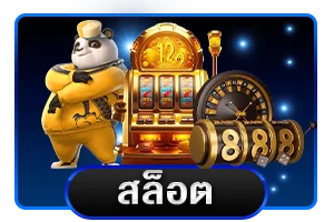 สล็อตออนไลน์แตกง่ายจากค่าย PG บน PGSLOT168K