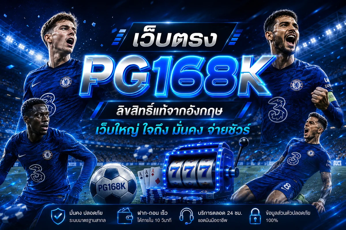 PGSLOT168K เว็บตรง PG Slot รวมเกมครบทุกค่าย